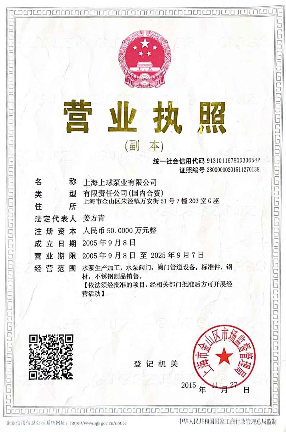 營(yíng)業(yè)執(zhí)照